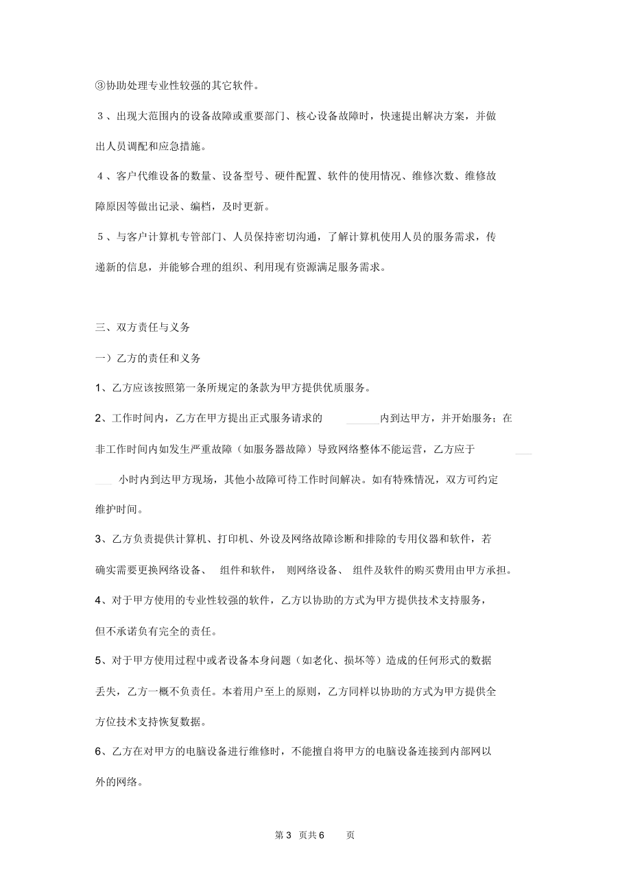 计算机外设及网络维护服务合同