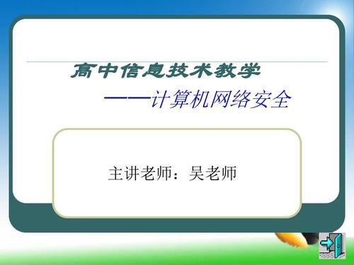 教学课件,共享学习 高中信息技术教学