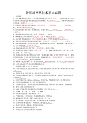 中职计算机网络期末试题及答案——计算机网络技术服务专项
