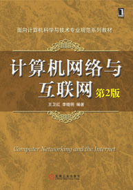 计算机网络技术与应用 机工教育服务网推荐教材深度解析